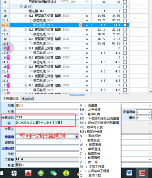 2021安装算量软件常见问题整理4