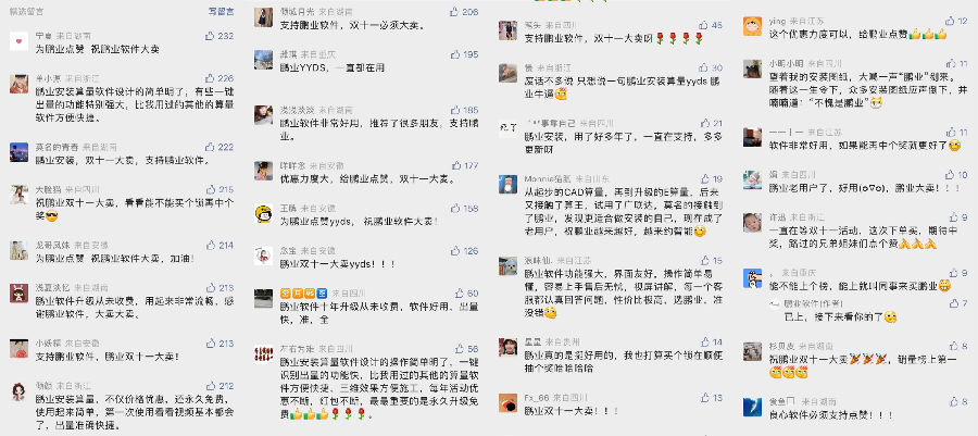 双11微信评论图1.png