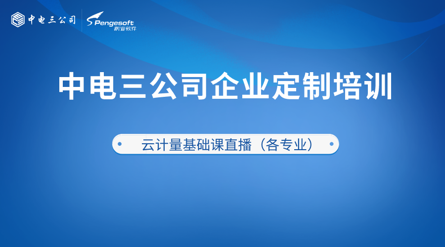 中电三 封面.png